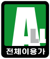 전체이용가 등급 표시